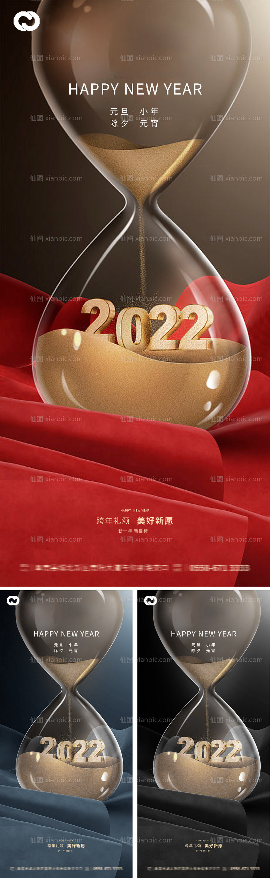 素材乐-元旦新年小年除夕漏斗虎年2022跨年