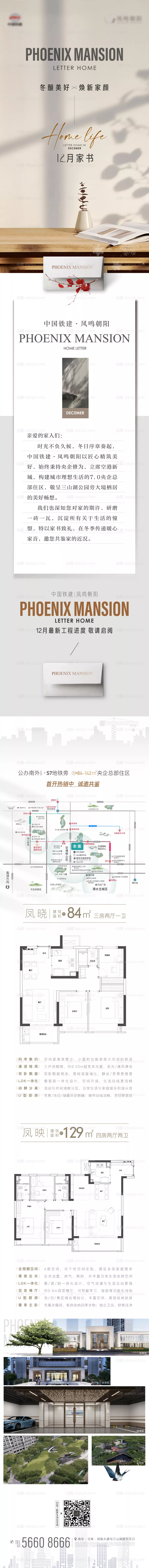 仙图网-地产12月家书温暖暖冬冬天长图拉页