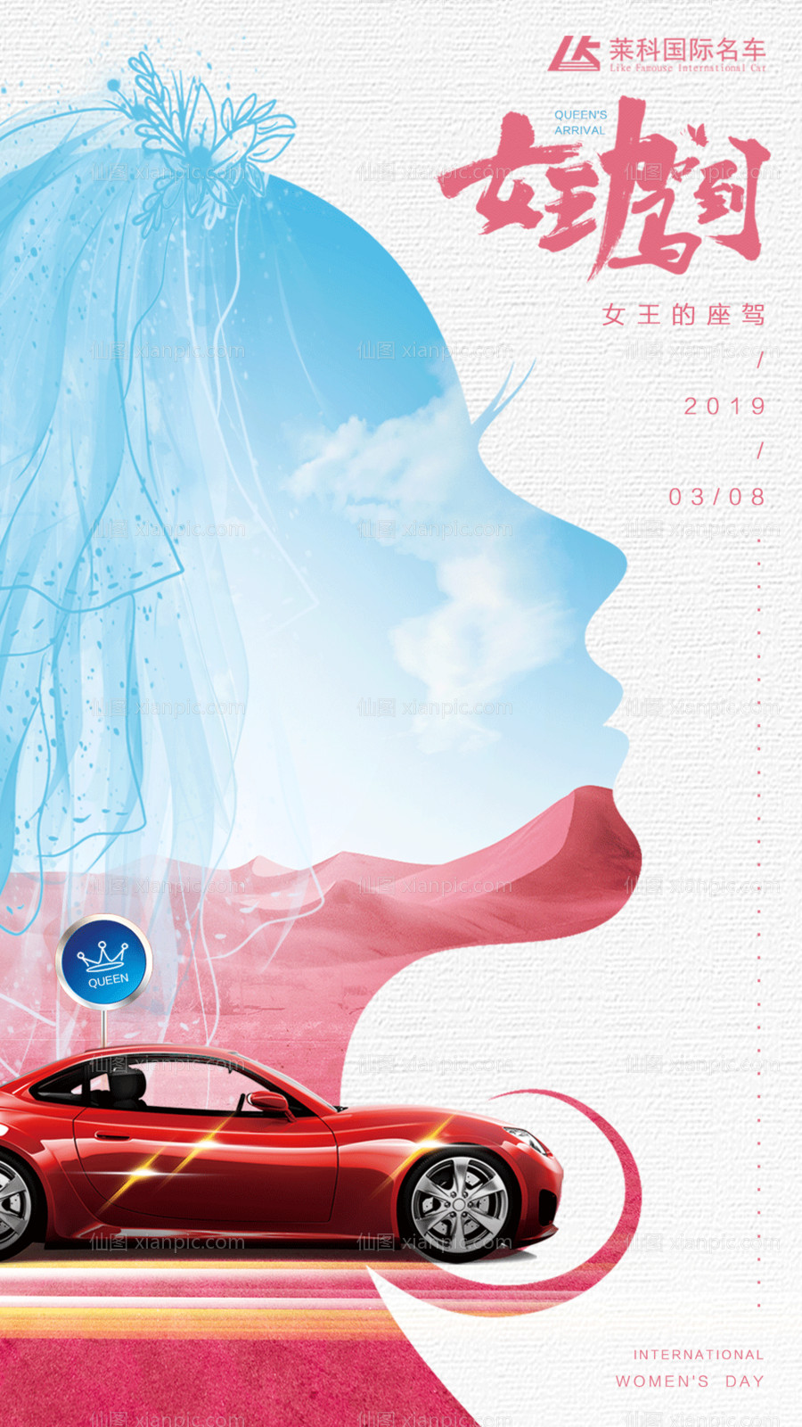 素材乐-三八女王节创意剪影汽车海报