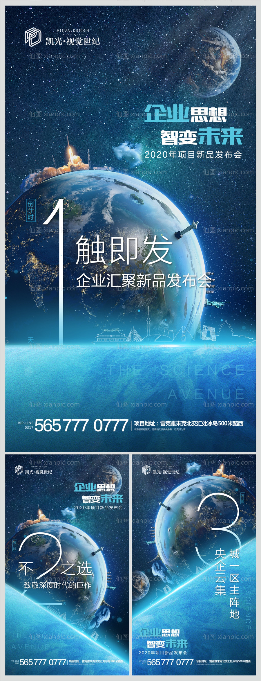 素材乐-地产星球新品发布会倒计时系列海报