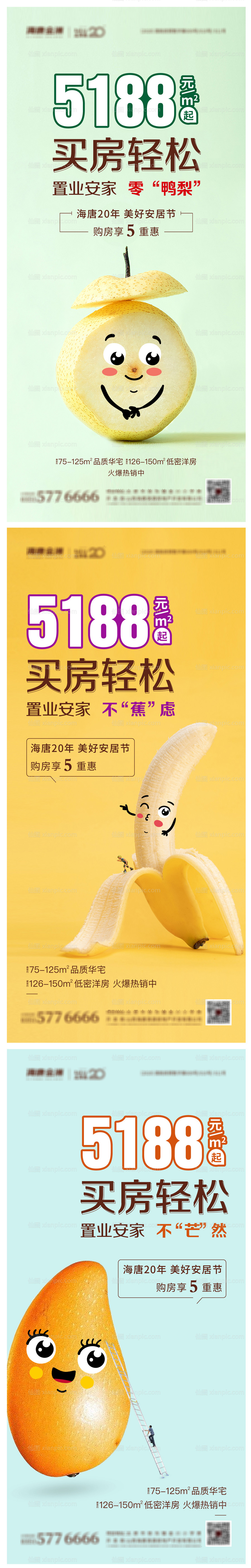 素材乐-地产水果创意系列海报