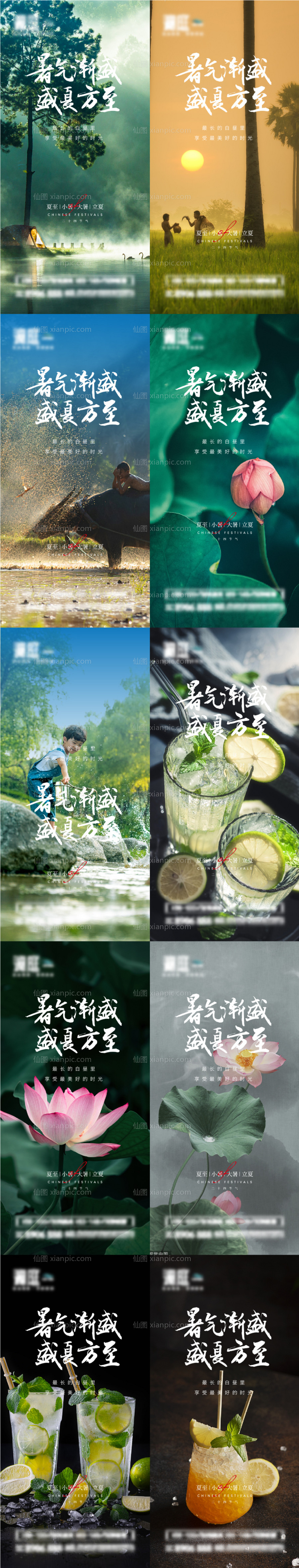 素材乐-夏至小暑大暑立夏节气宣传海报