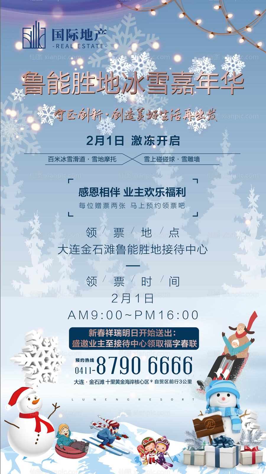素材乐-房地产冰雪节嘉年华活动海报