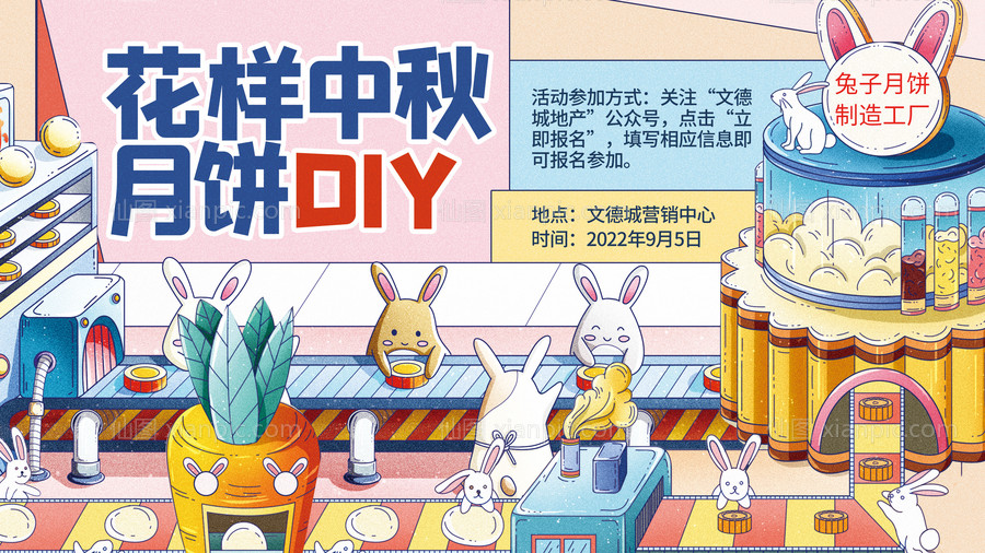 仙图网-中秋节月饼DIY展板