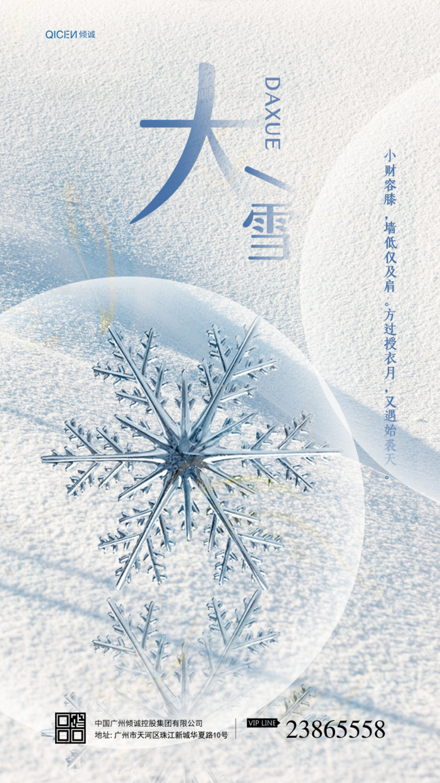 素材乐-大雪节气海报