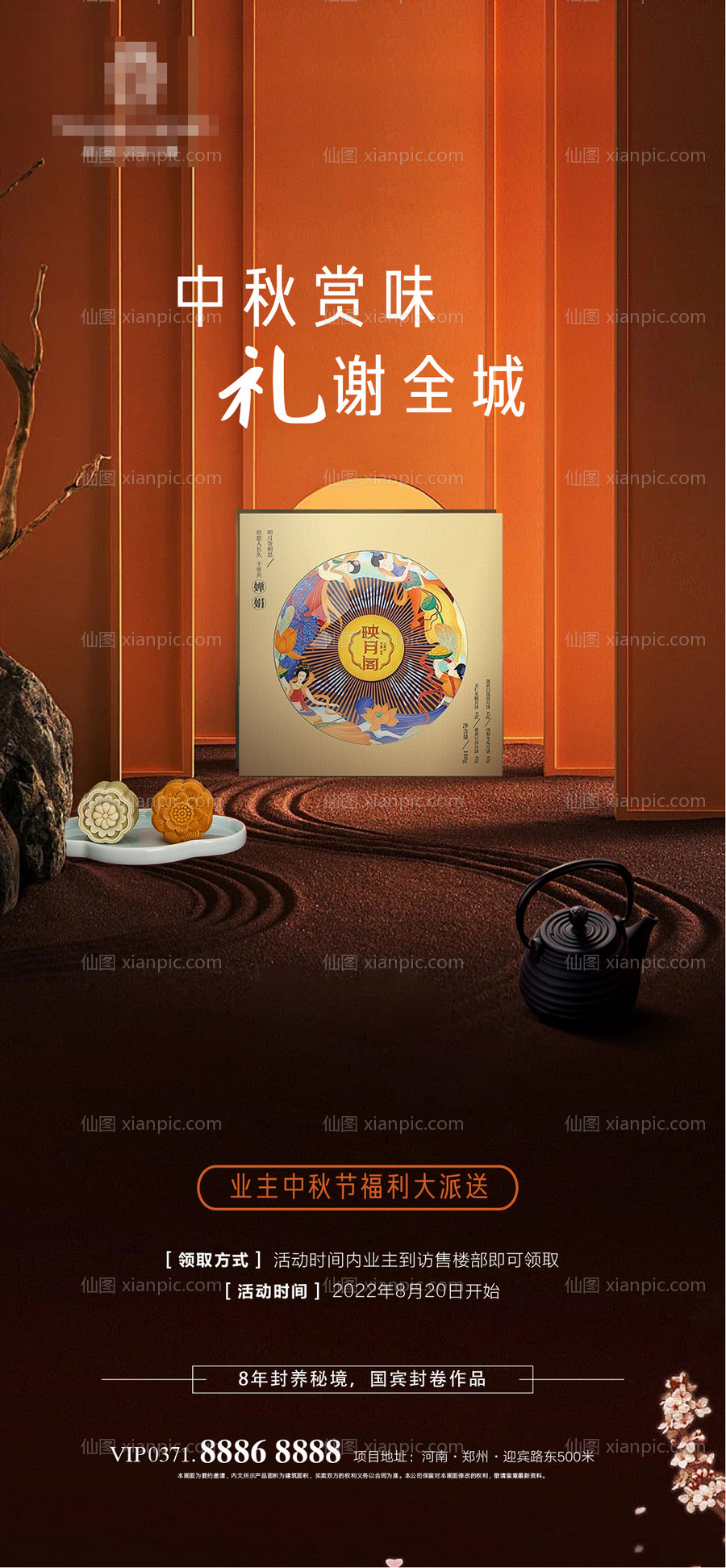 素材乐-中秋节送月饼海报