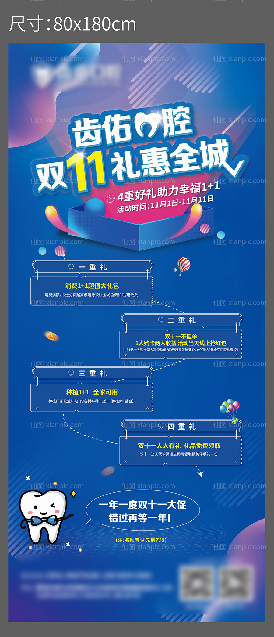 素材乐-口腔医院牙齿双十一活动展架