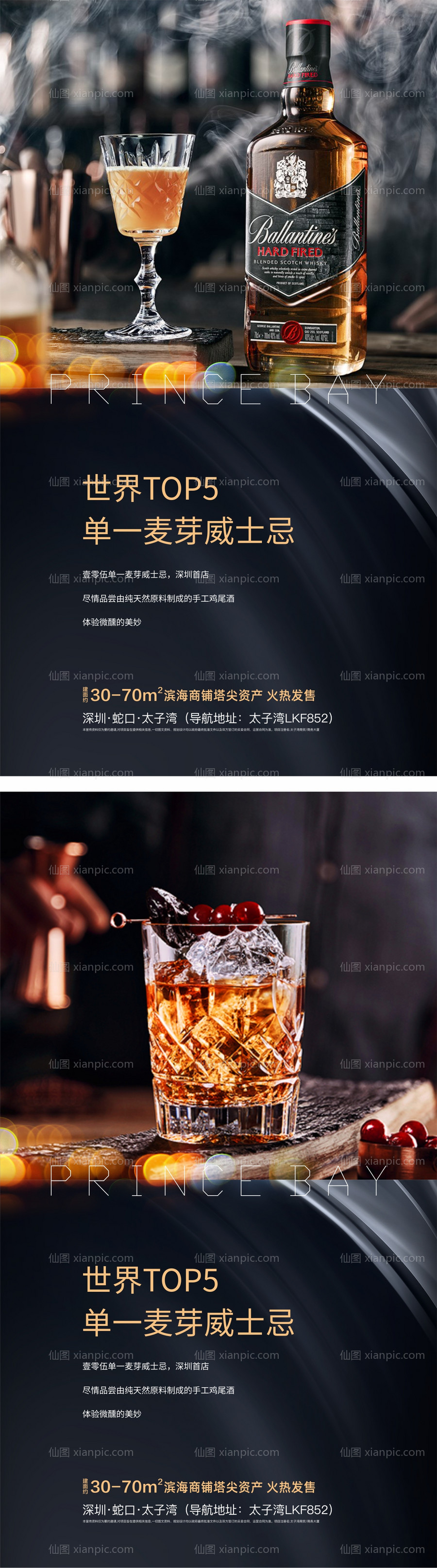 素材乐-地产商铺酒吧招商系列海报