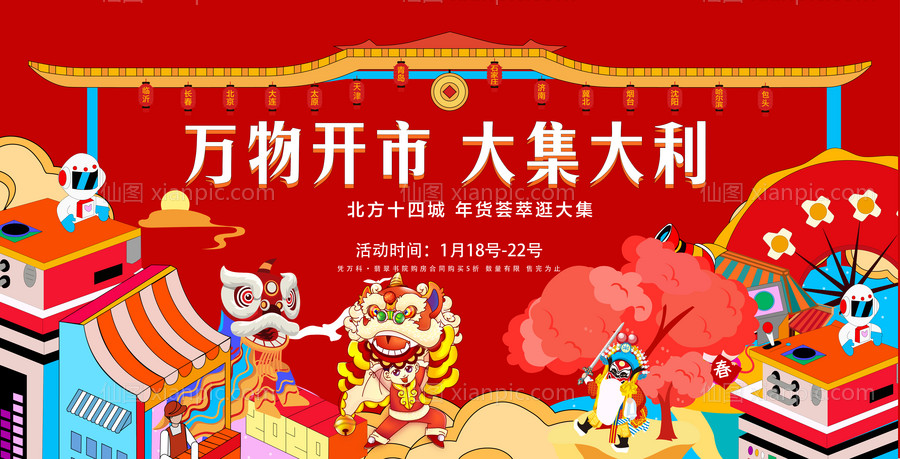 素材乐-红色万物开市新年海报