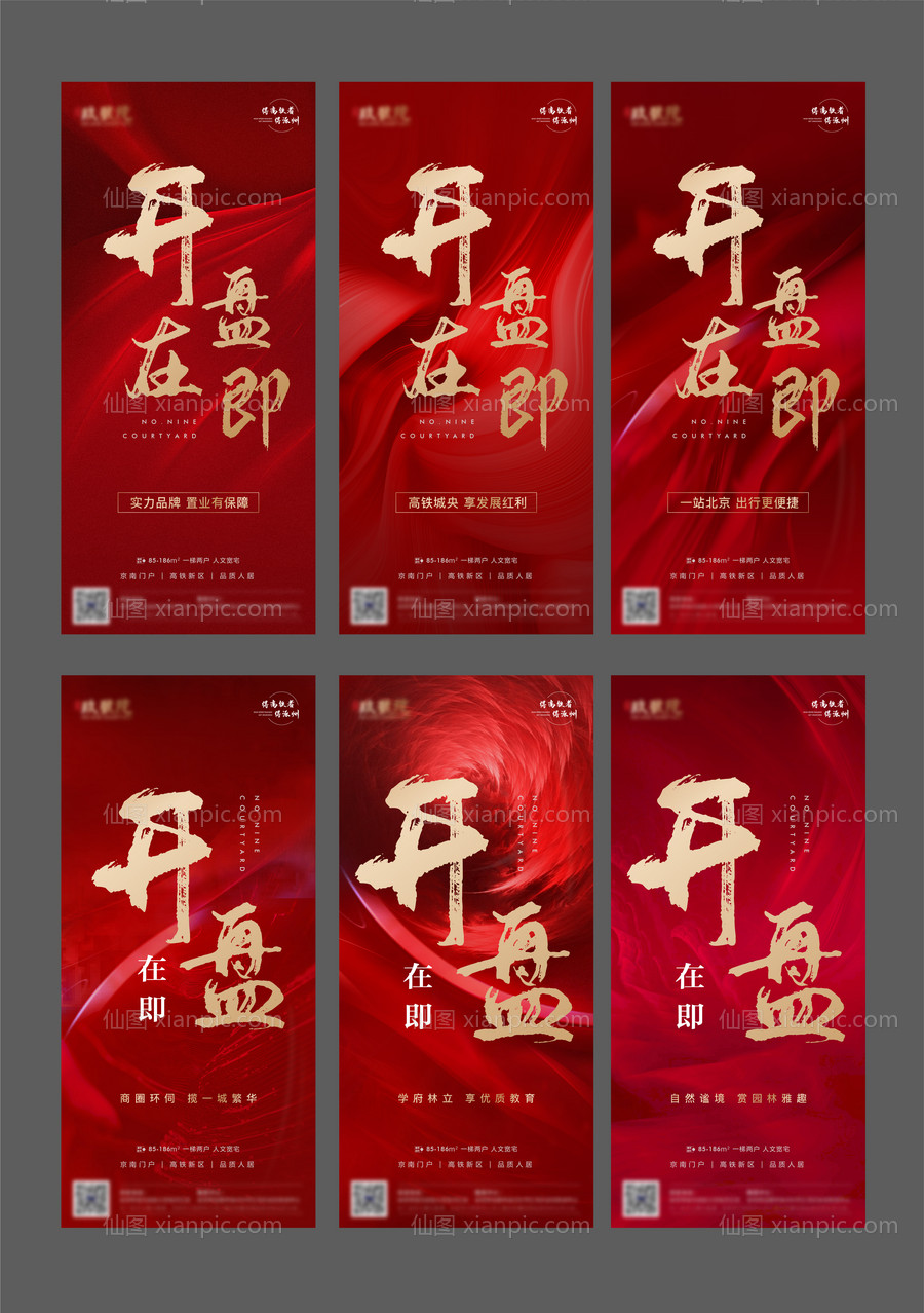 素材乐-地产热销开盘价值点创意系列微信稿海报