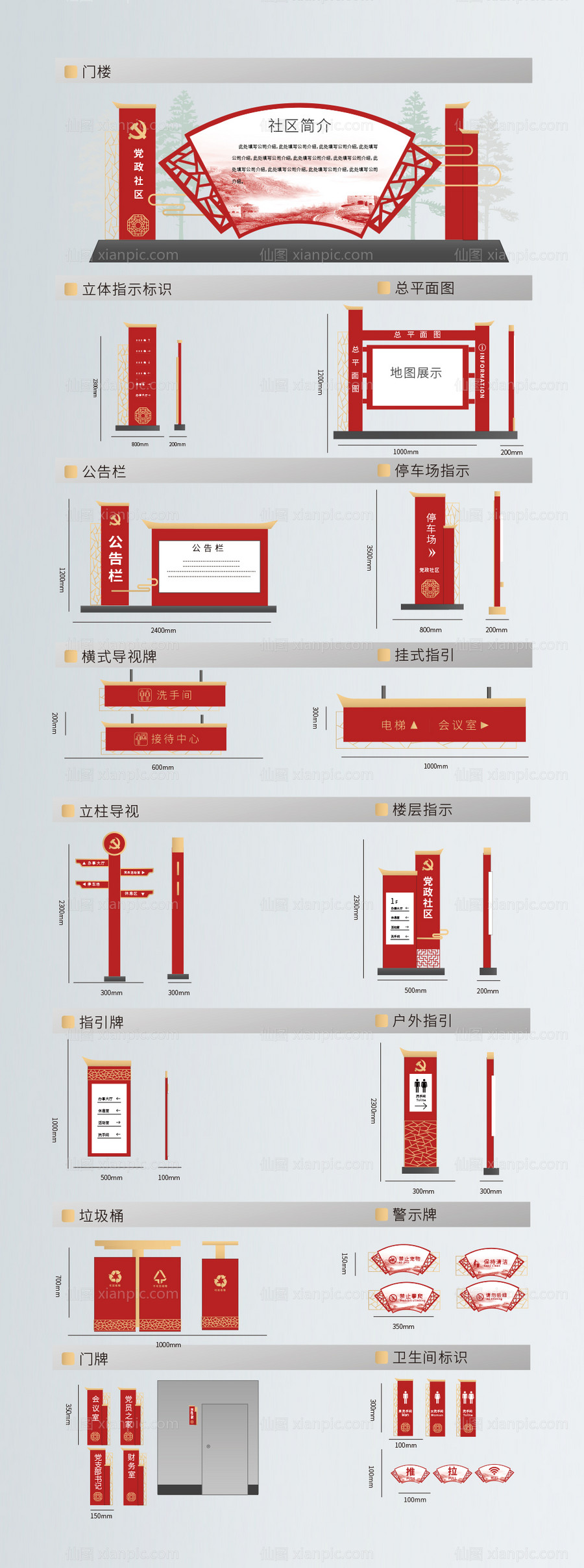 仙图网-红色党建宣传VI导视系统