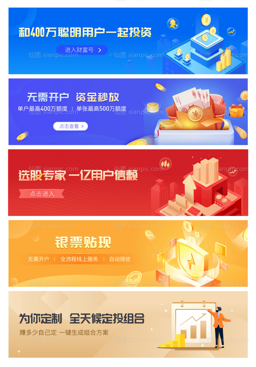 素材乐-商务金融投资推广系列banner