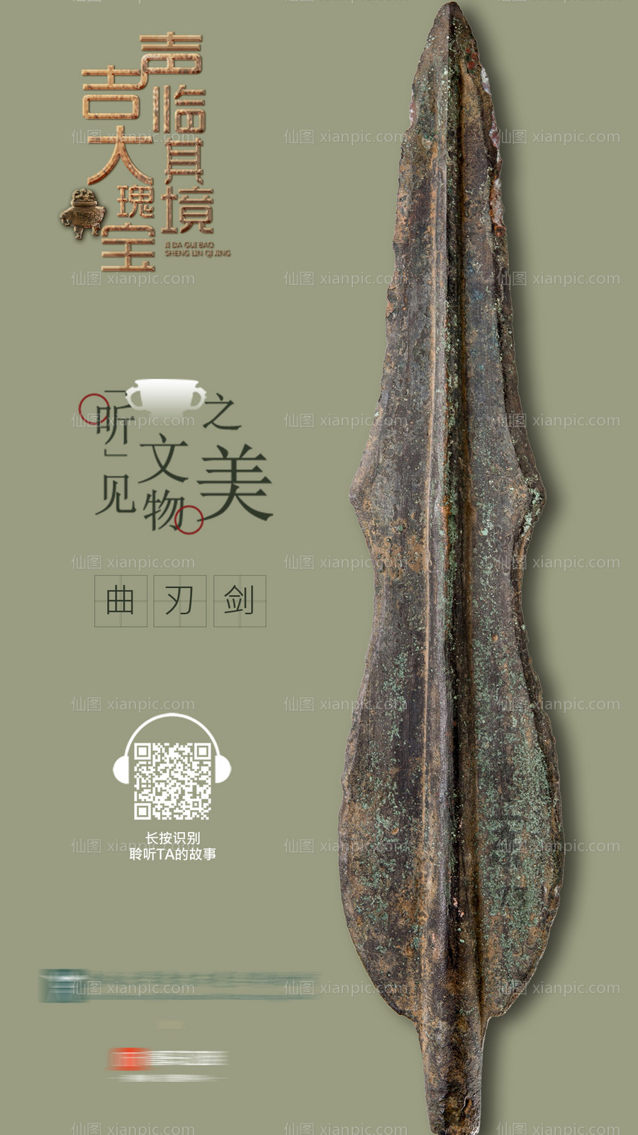 素材乐-古董文物考古宣传海报