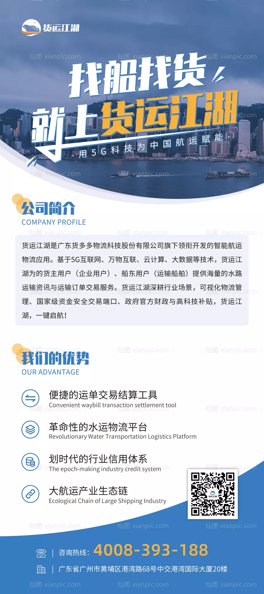 仙图网-公司简介易拉宝展架