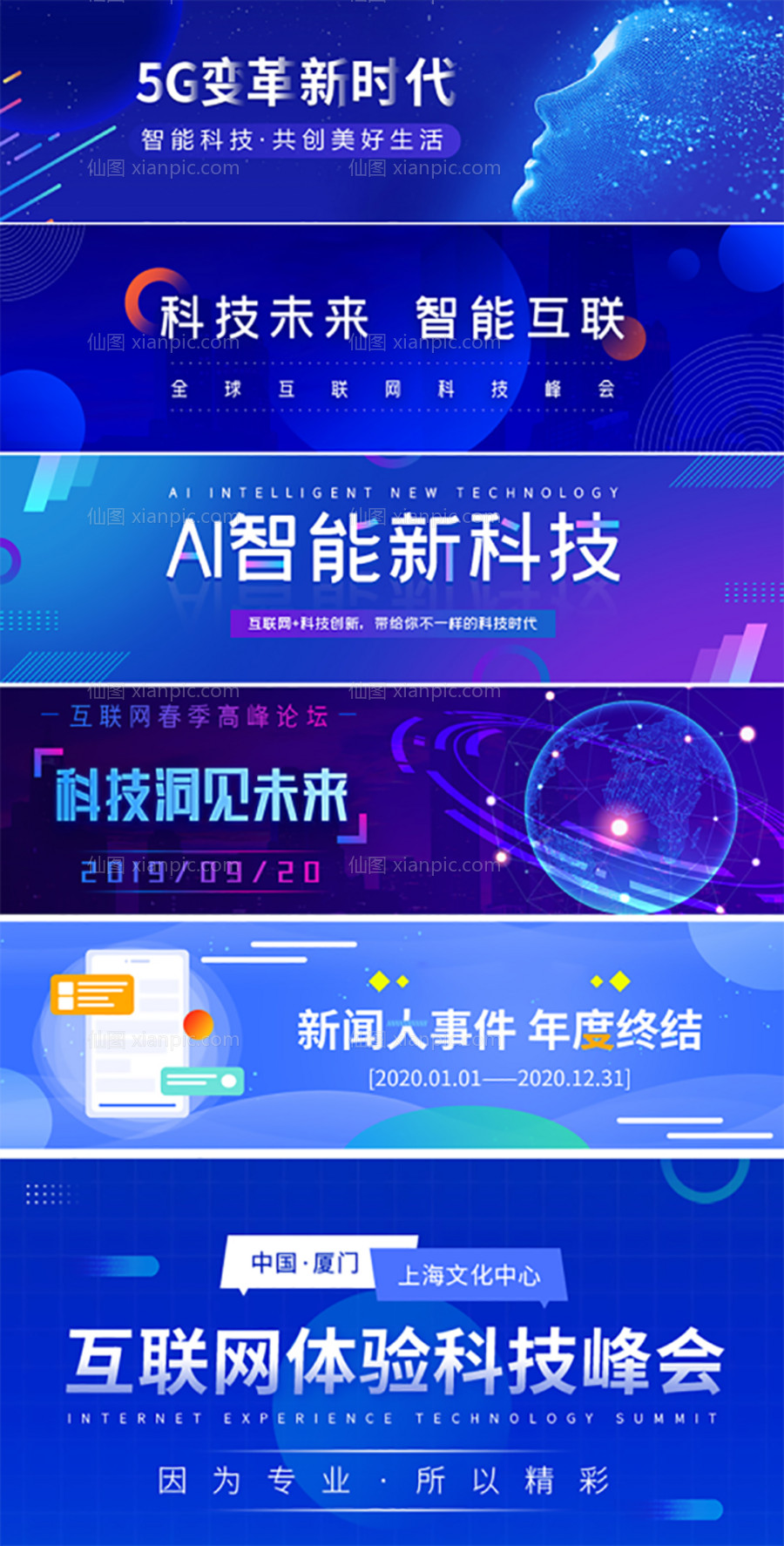 素材乐-渐变色互联网AI智能科技banner