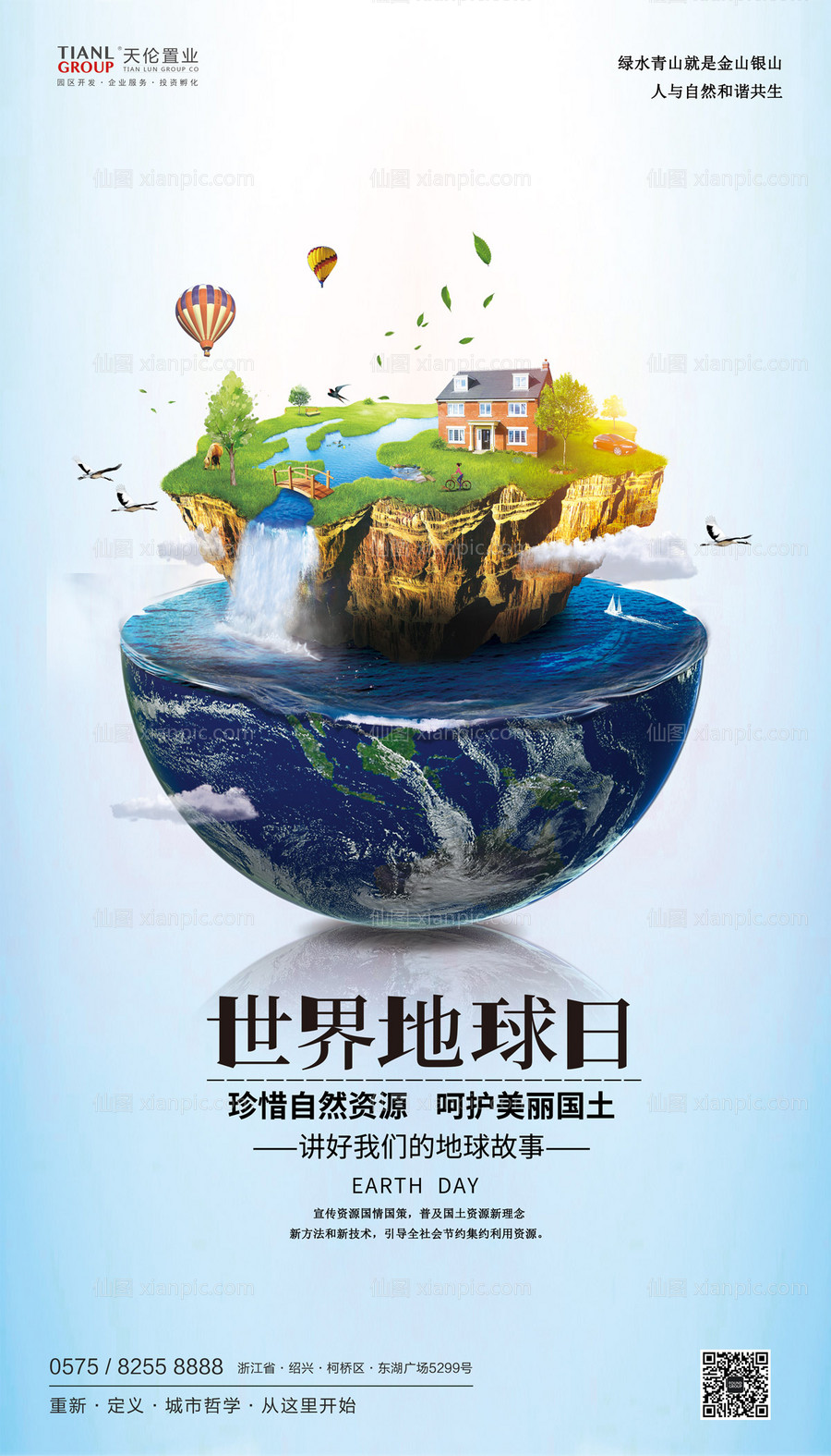 素材乐-创意世界地球日保护地球公益海报