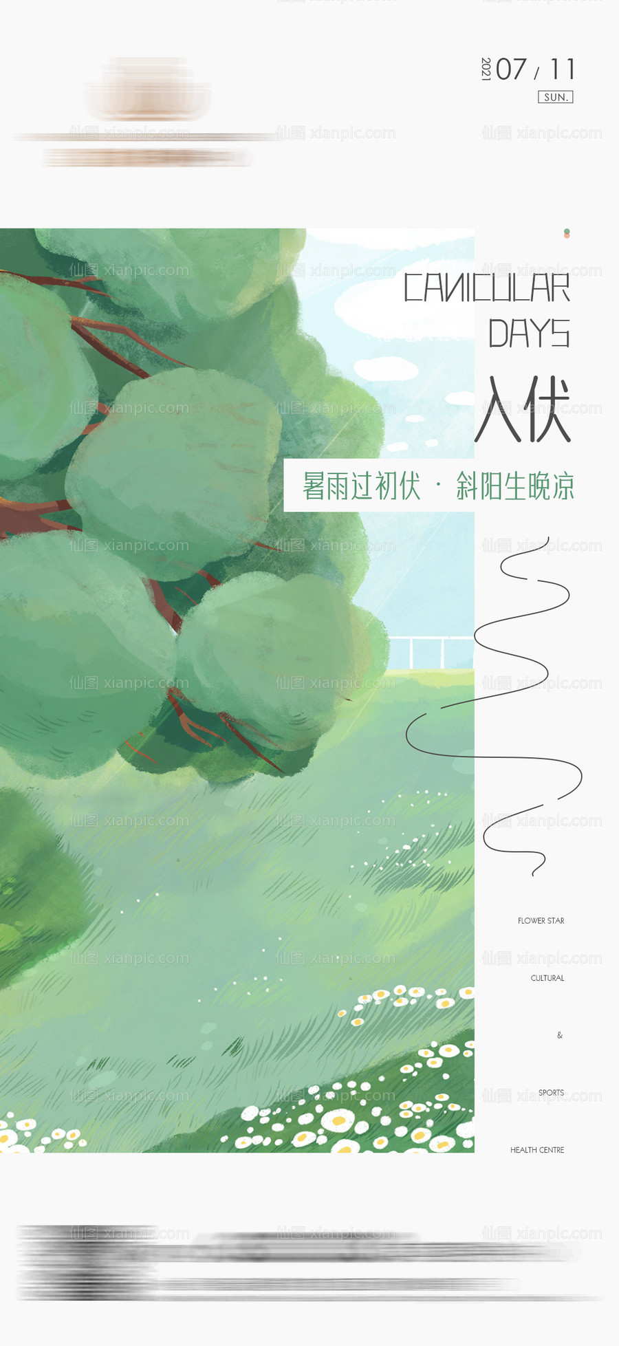 素材乐-三伏天入伏夏天插画海报