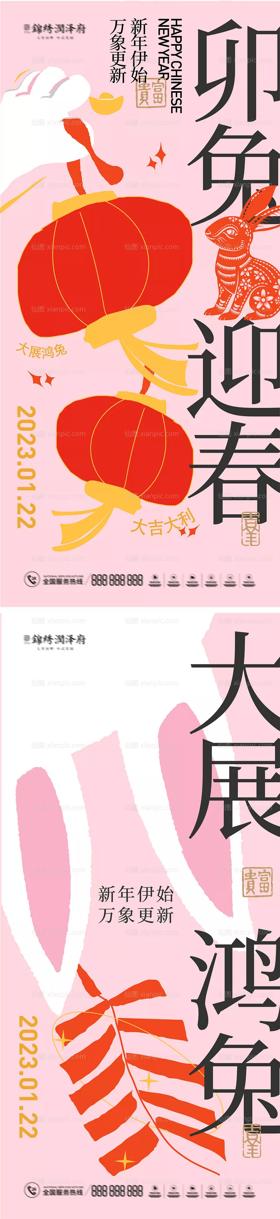 仙图网-2023元旦新年除夕创意海报