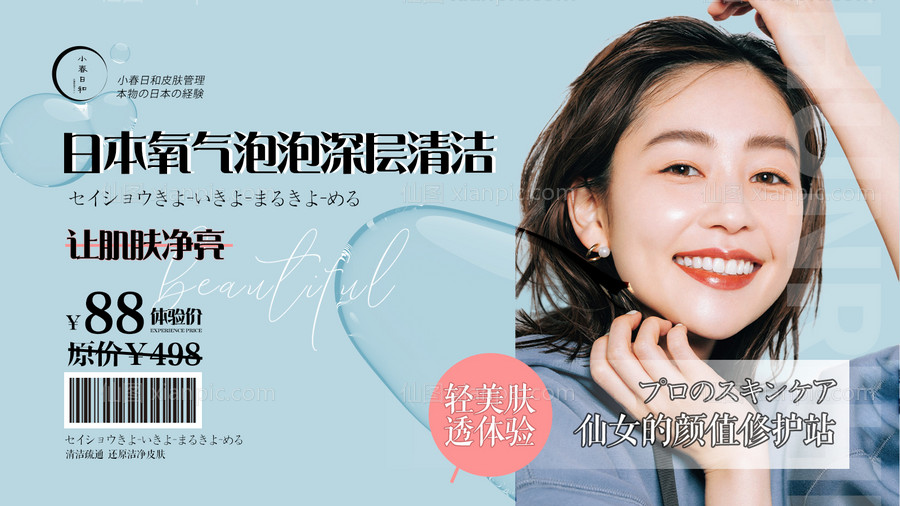 素材乐-医美丽人banner