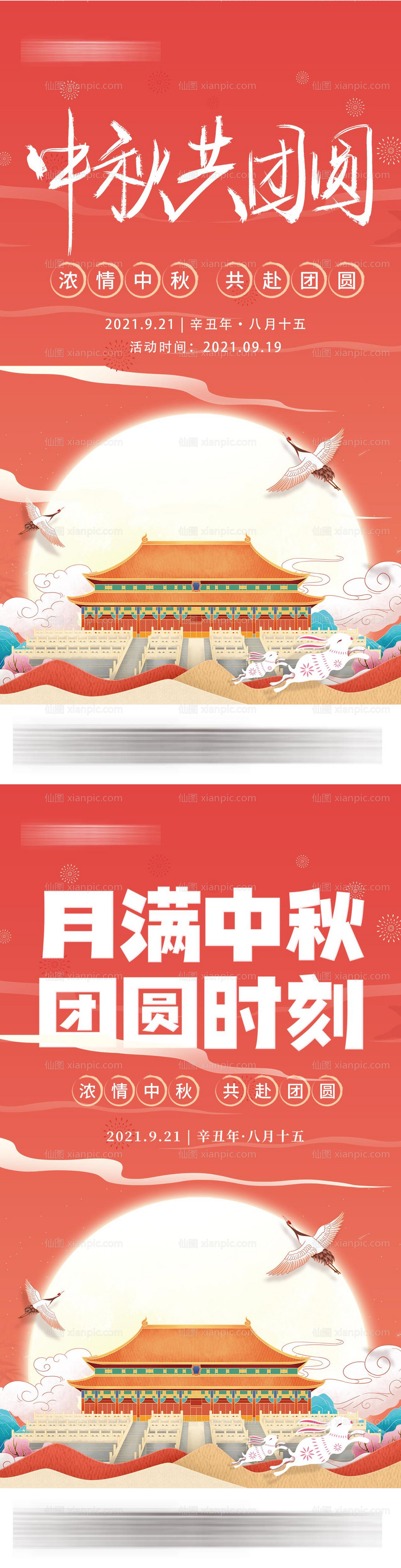 素材乐-中秋国庆系列海报 