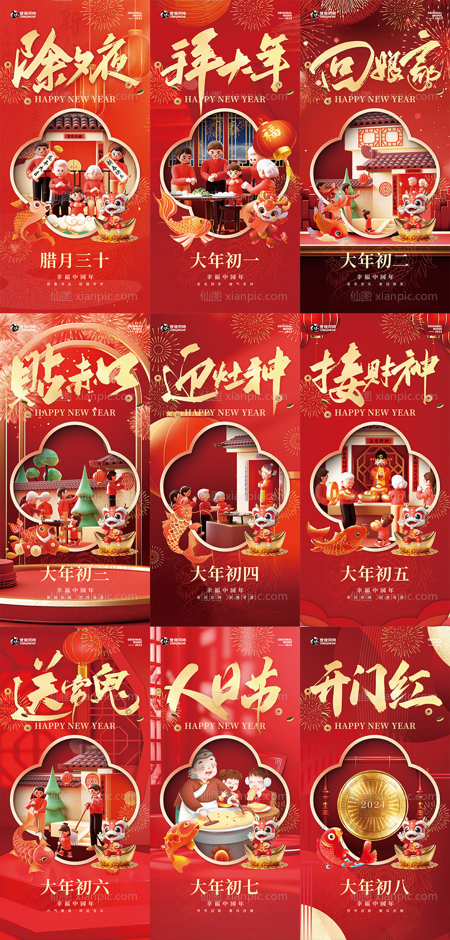 素材乐-春节新年医美系列海报