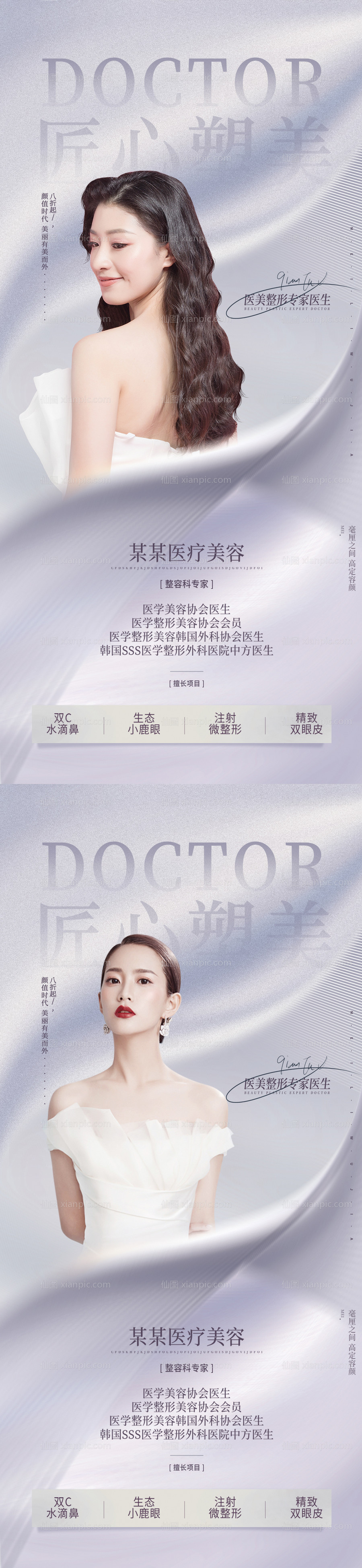 仙图网-医美活动