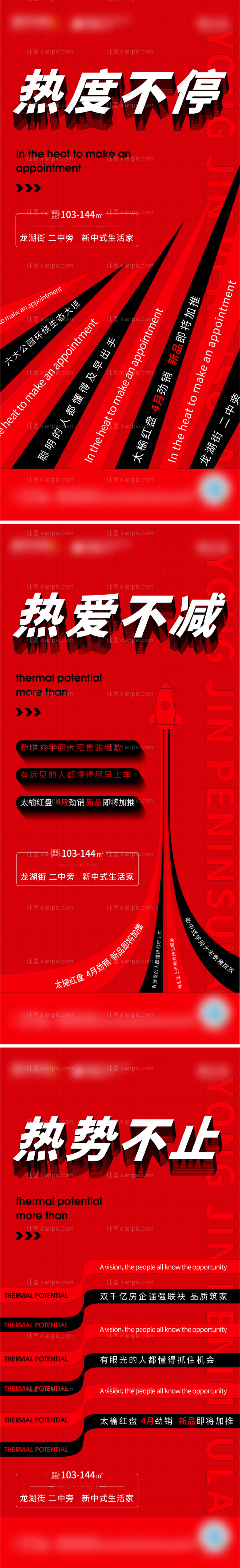 素材乐-地产热销系列海报