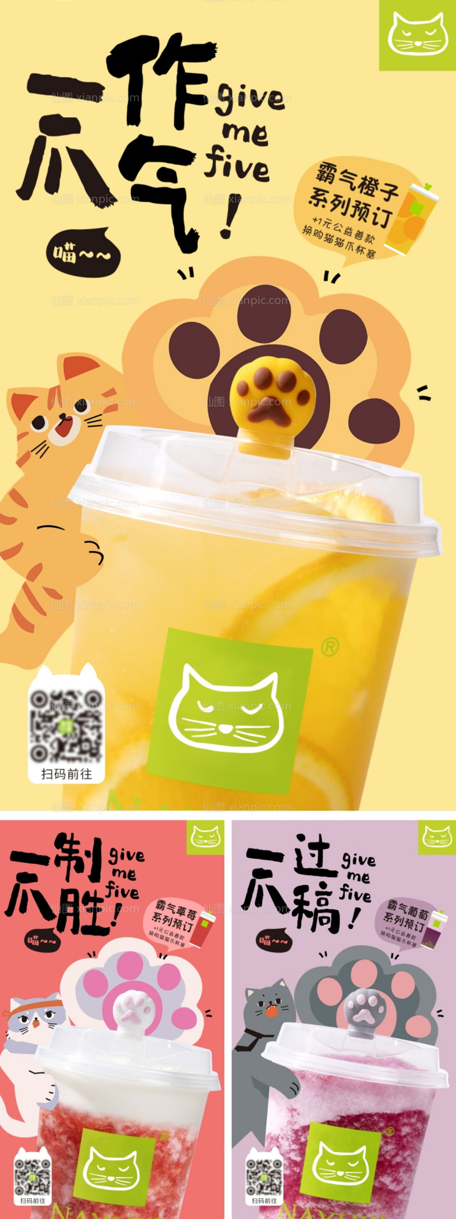 素材乐-猫咪奶茶插画系列海报