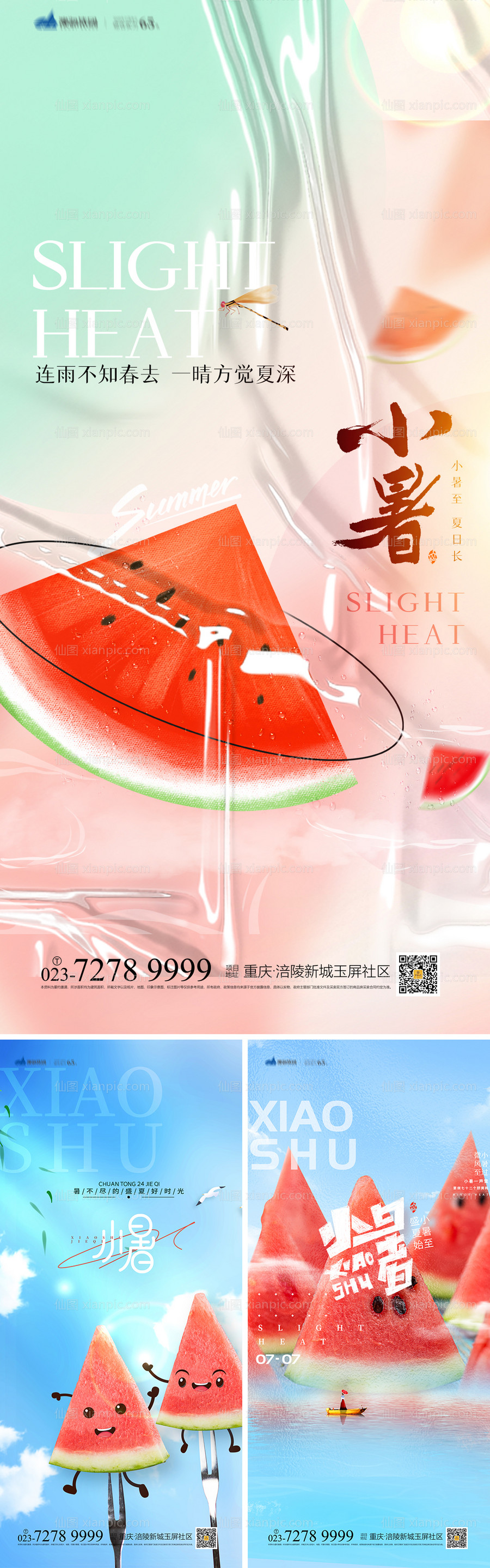 素材乐-小暑节气海报
