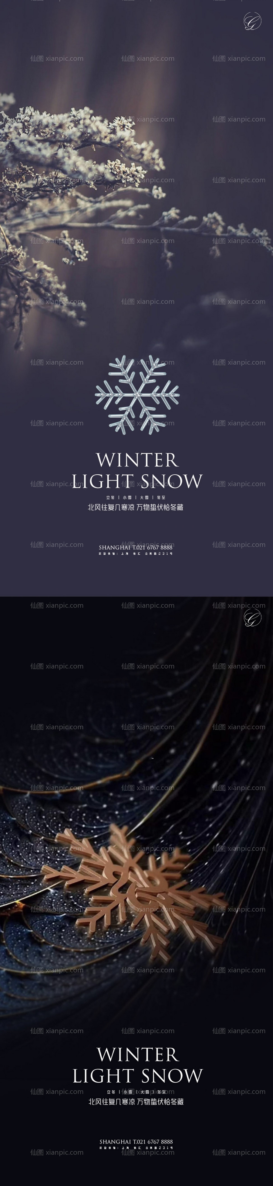 素材乐-立冬小雪大雪冬至冬色系列海报