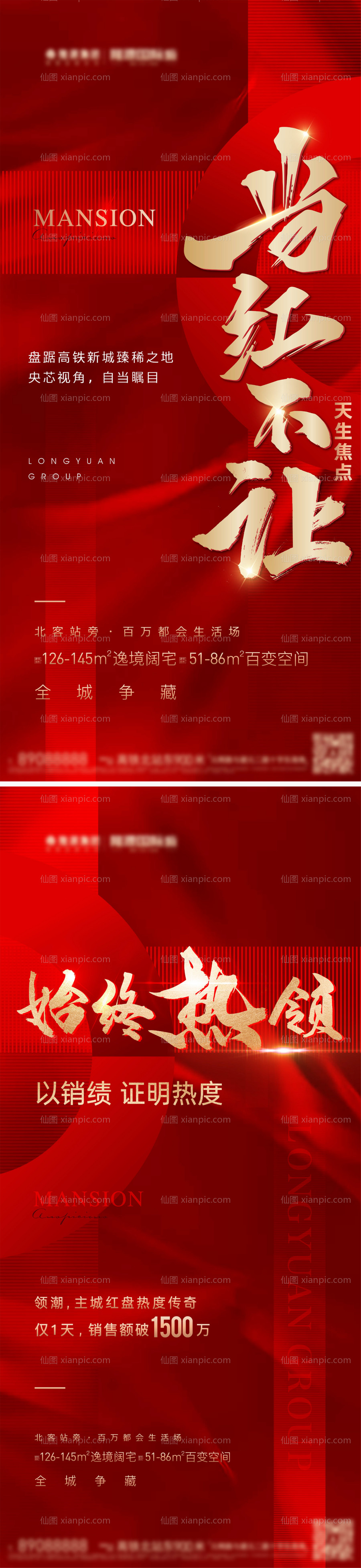 素材乐-房地产热销热度红金系列海报