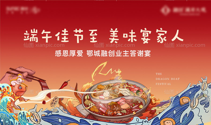 素材乐-红色火锅新年答谢宴插画答谢宴海报