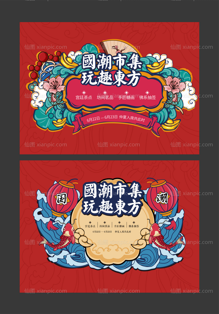 素材乐-国潮风中国风插画活动展板