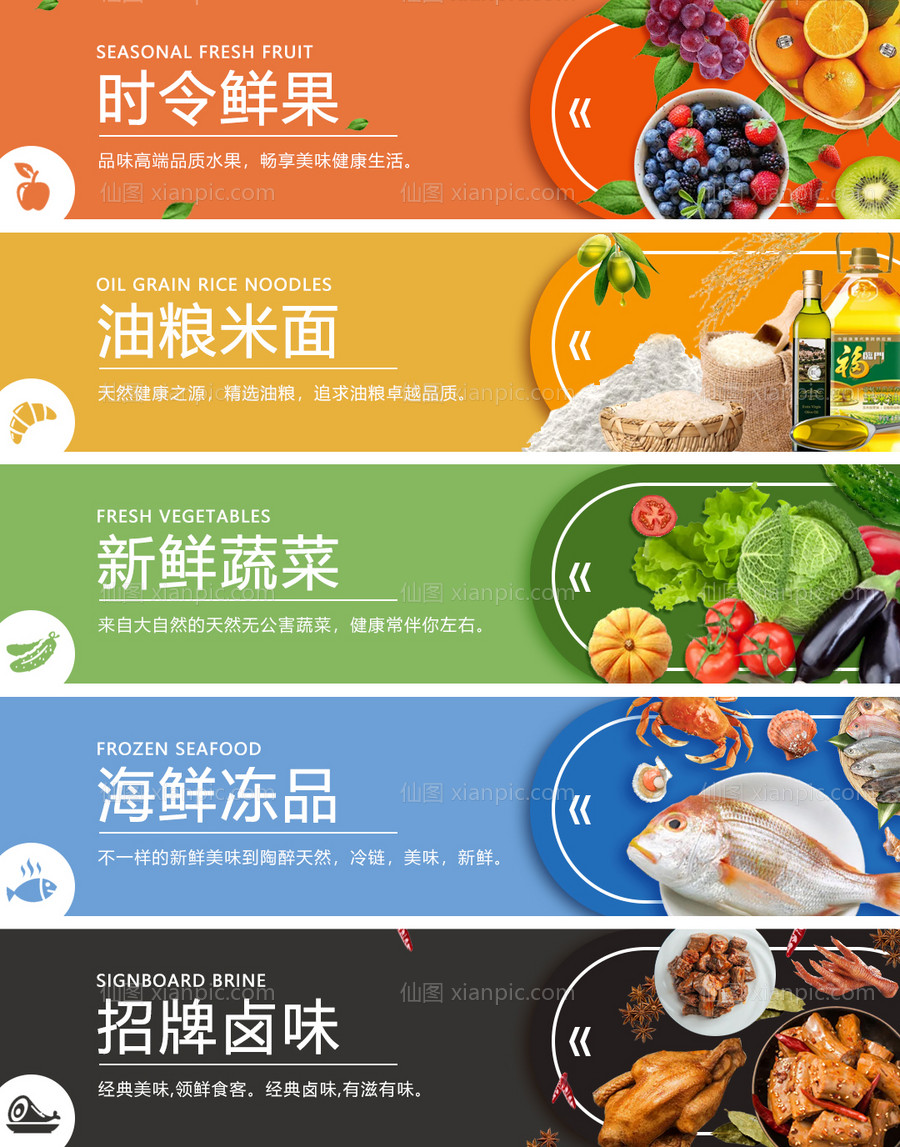 素材乐-瓜果蔬菜超市电商分类标题栏