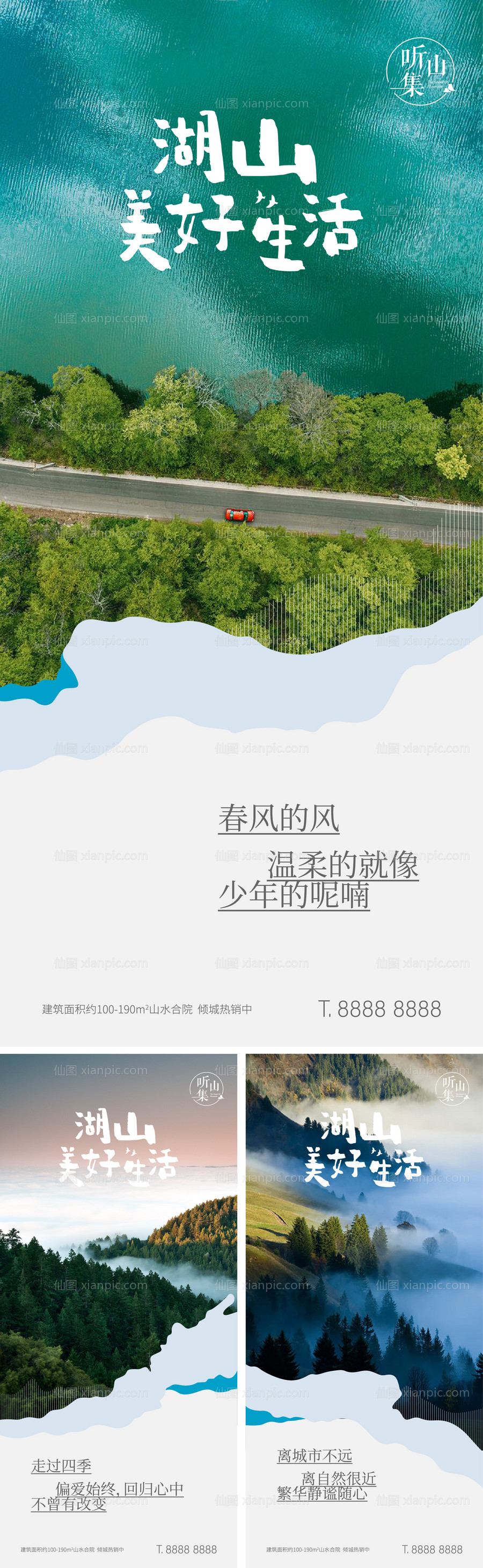 素材乐-地产文旅小镇山居湖居系列微信稿 