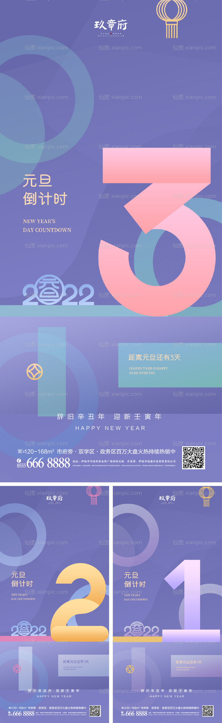 素材乐-2022虎年元旦倒计时海报