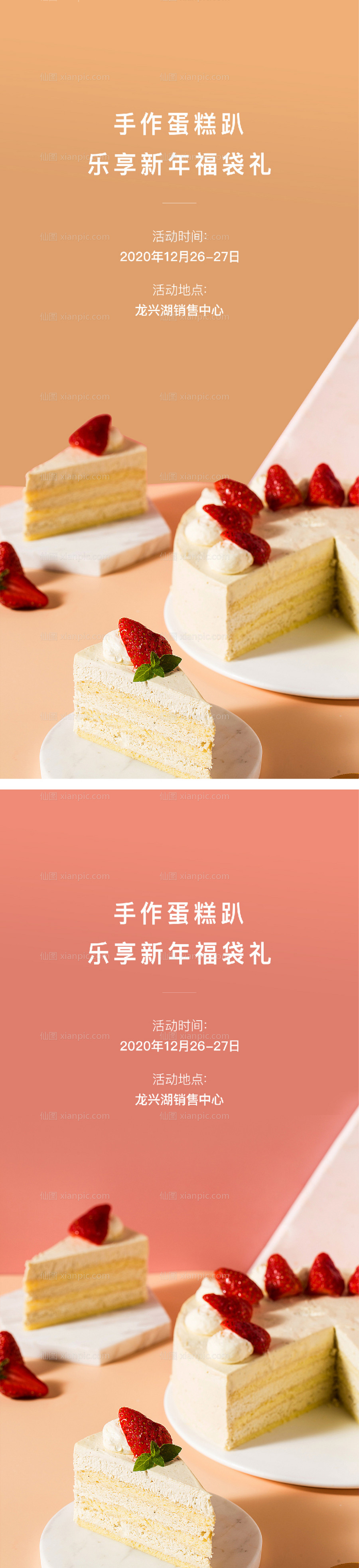 素材乐-蛋糕DIY生日会暖场活动亲子烘焙