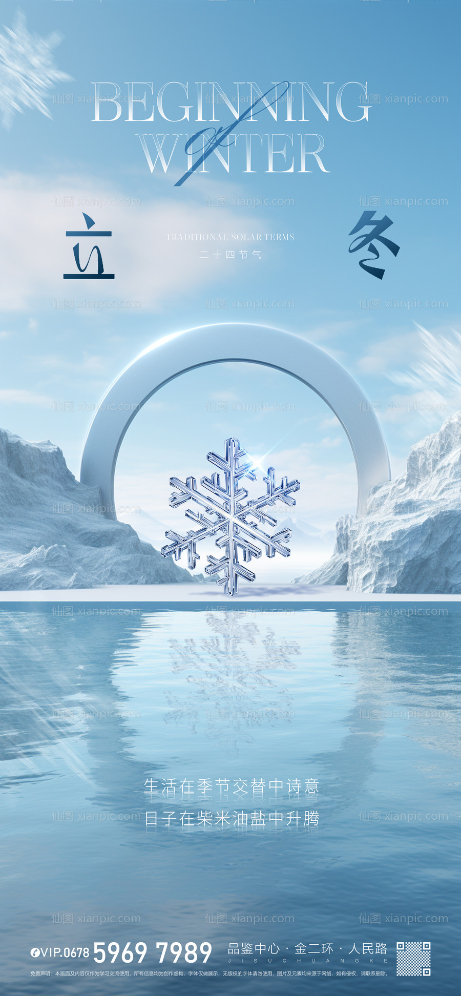 素材乐-立冬节气的海报