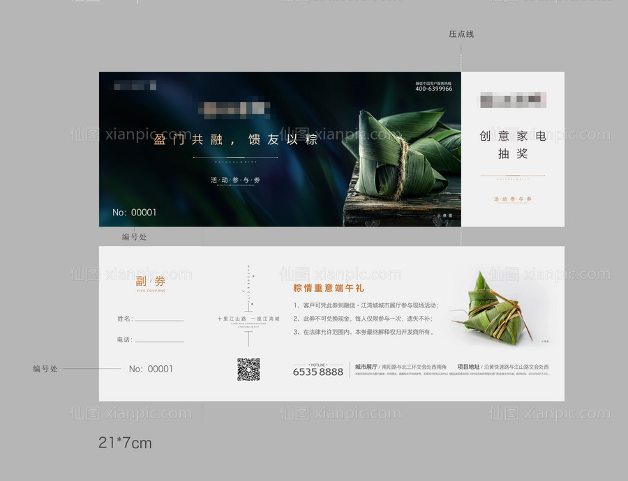 仙图网-端午节送粽子活动参与券