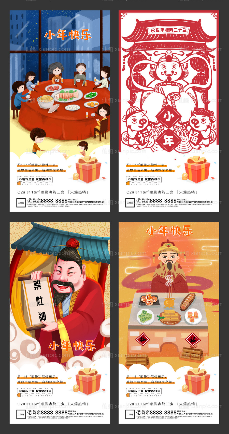 素材乐-小年春节插画地产微信海报