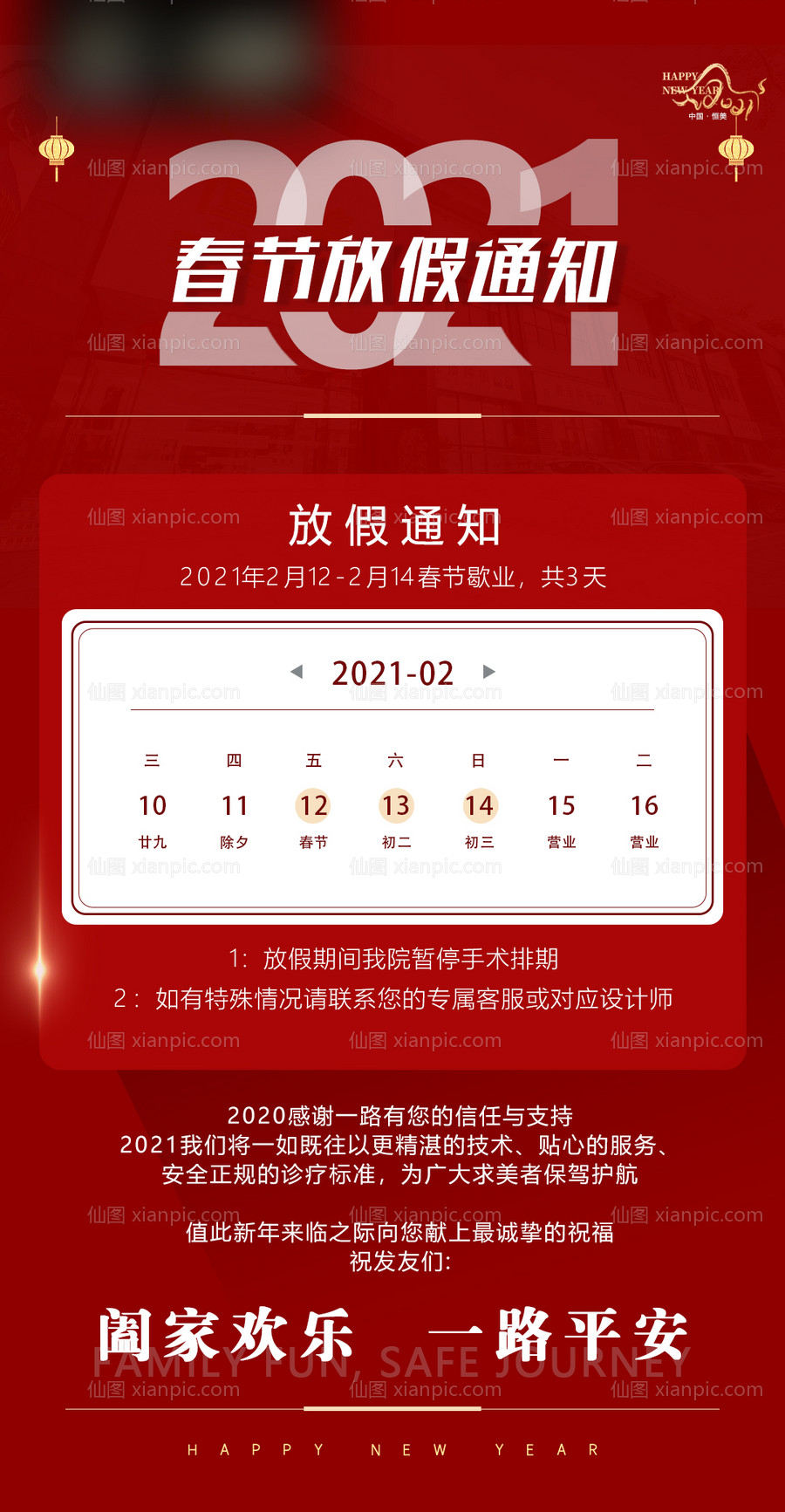 素材乐-春节放假通知海报