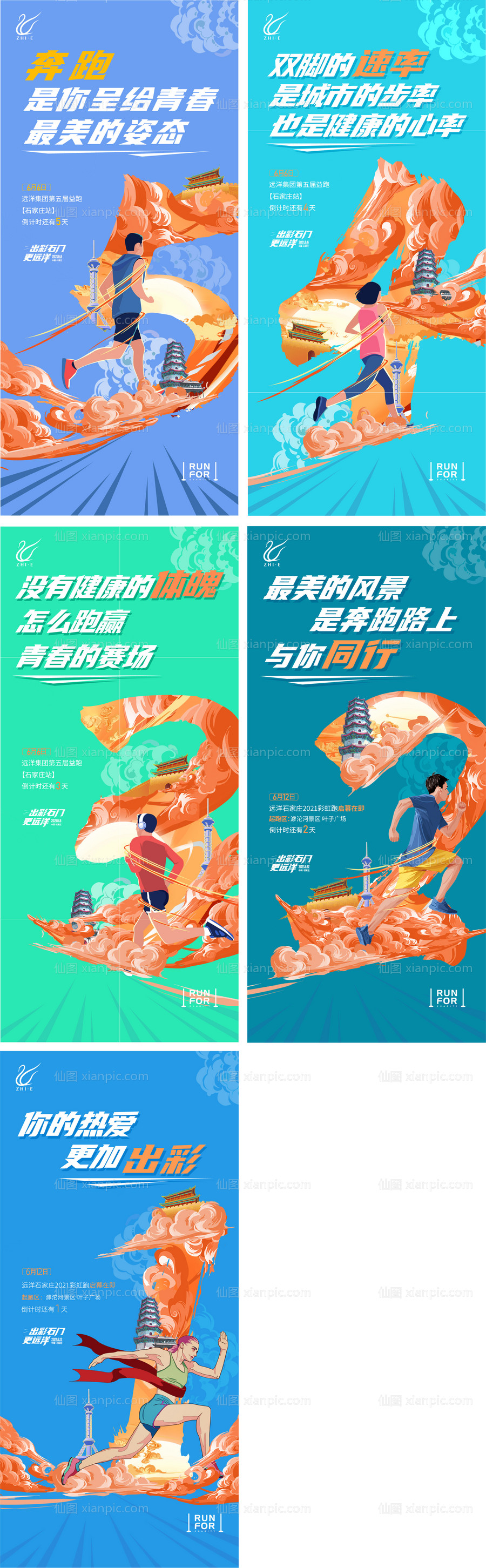 素材乐-地产益跑活动倒计时系列海报