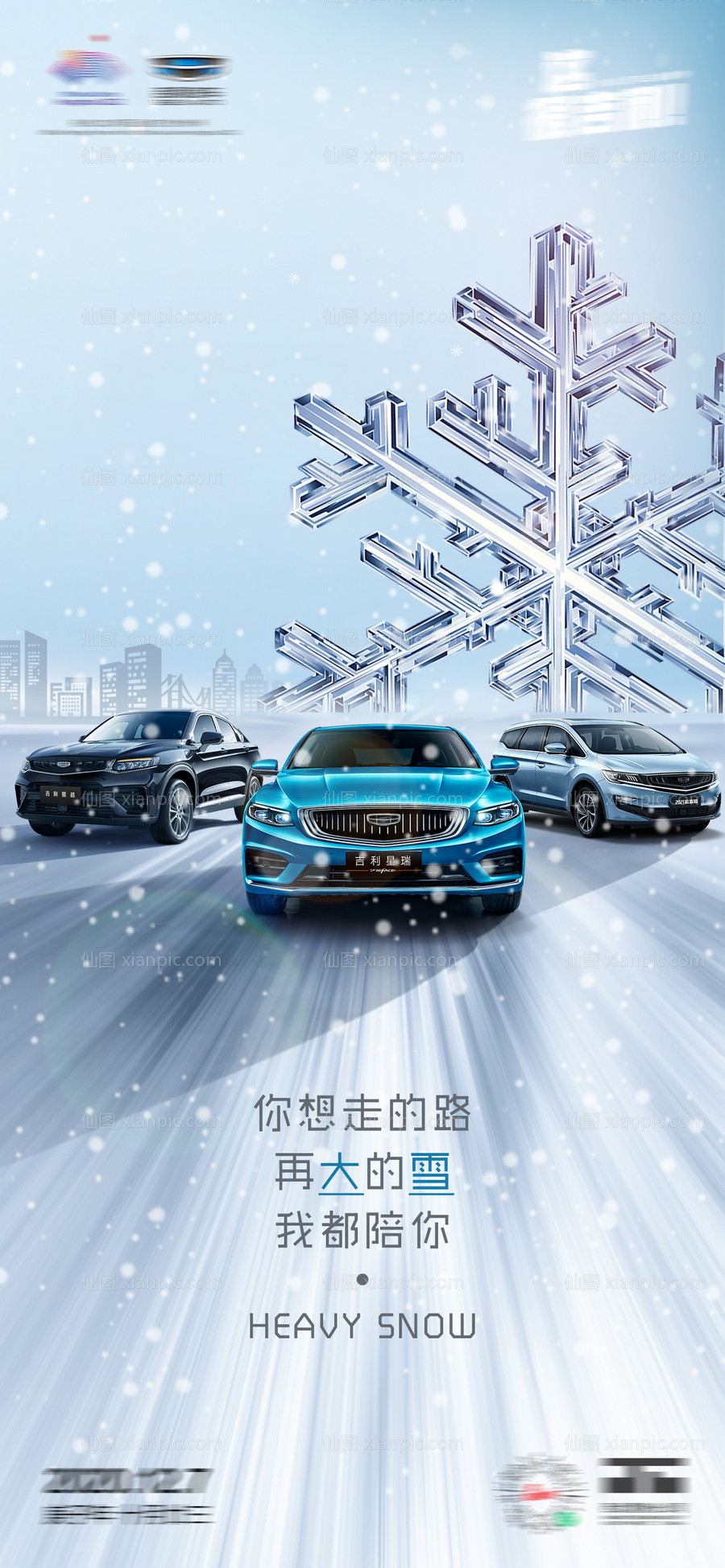 素材乐-大雪汽车海报