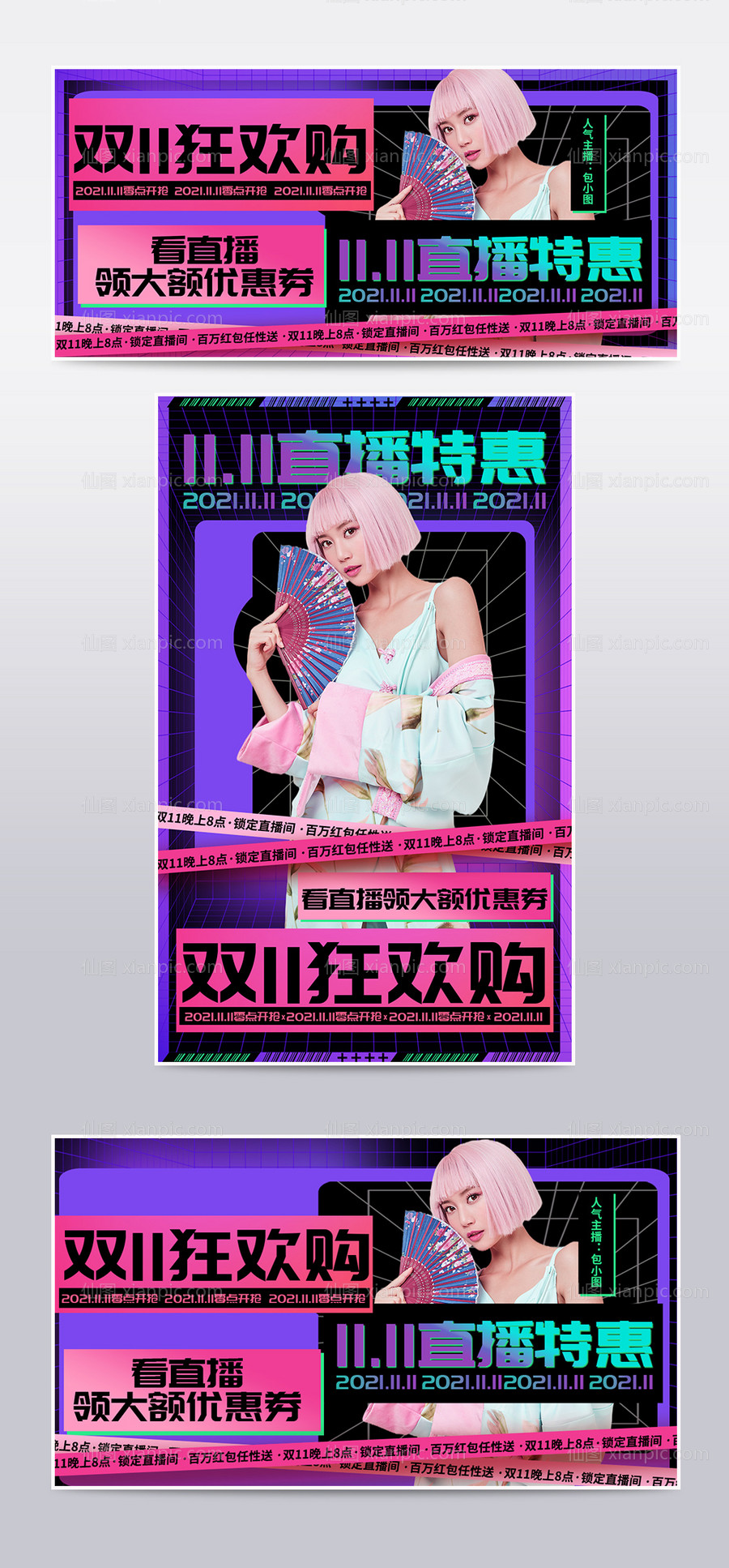 素材乐-医美整形双十一海报