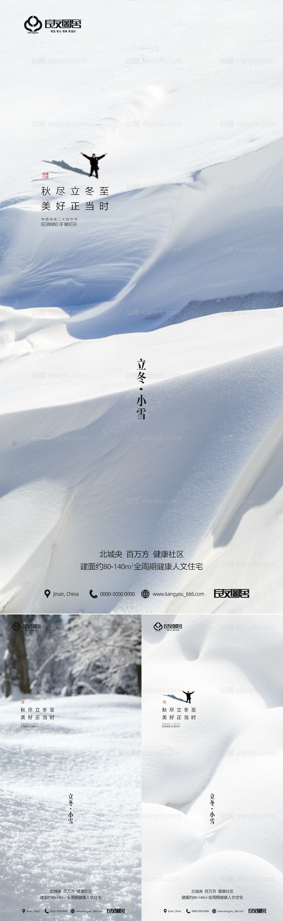 素材乐-房地产立冬小雪海报