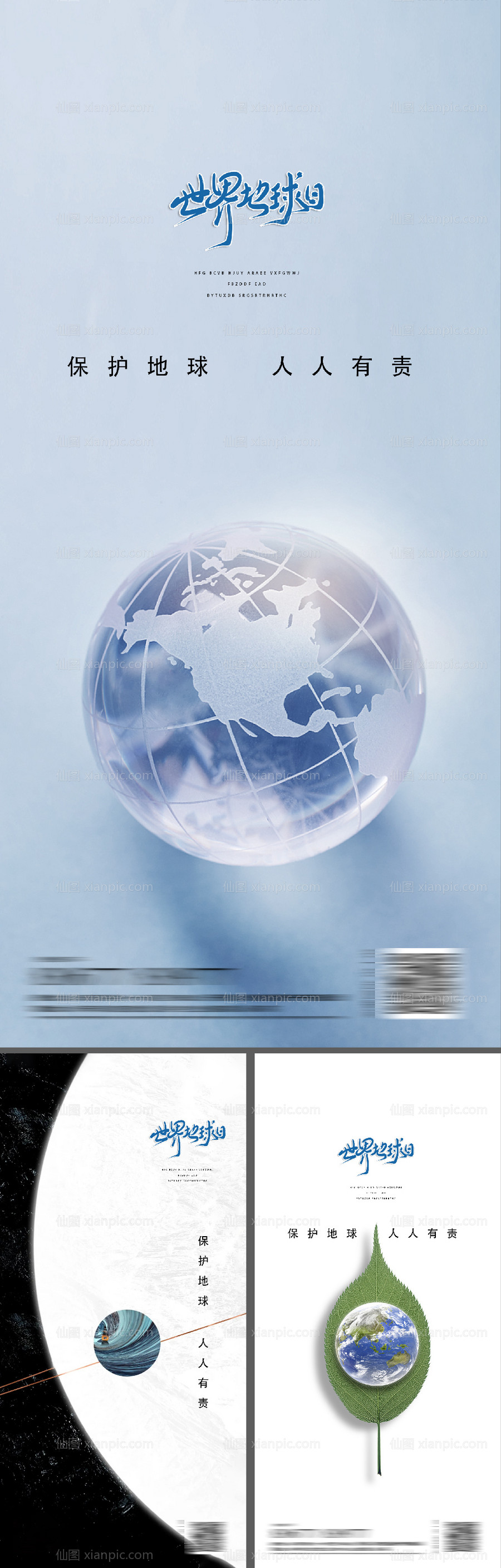 素材乐-地球日系列海报