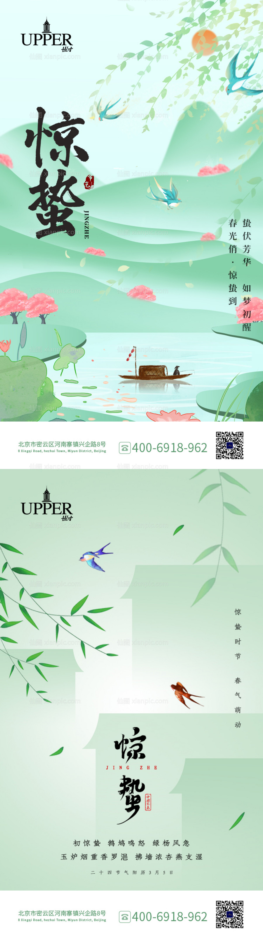 素材乐-绿色清新插画风中国节气惊蛰手机端海报