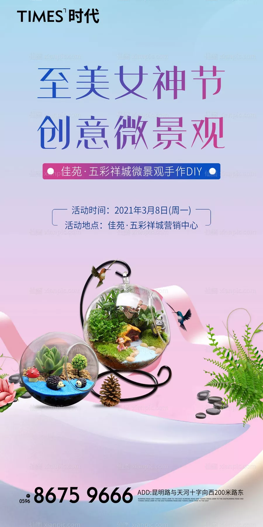 仙图网-地产女神节微景观海报