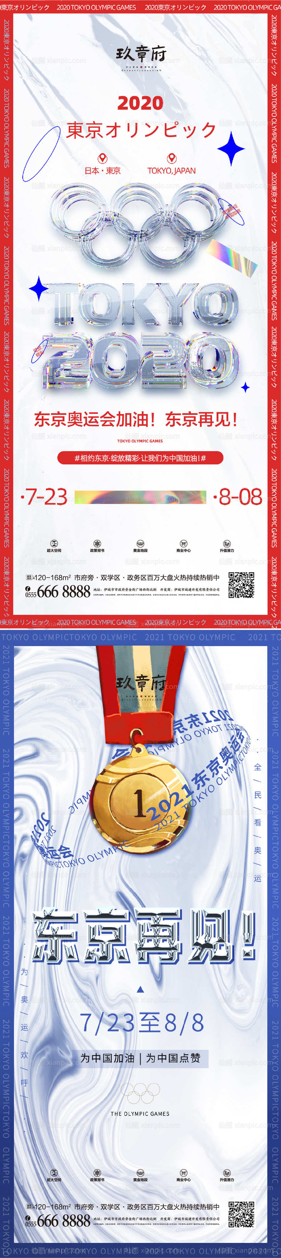 素材乐-东京奥运会宣传海报