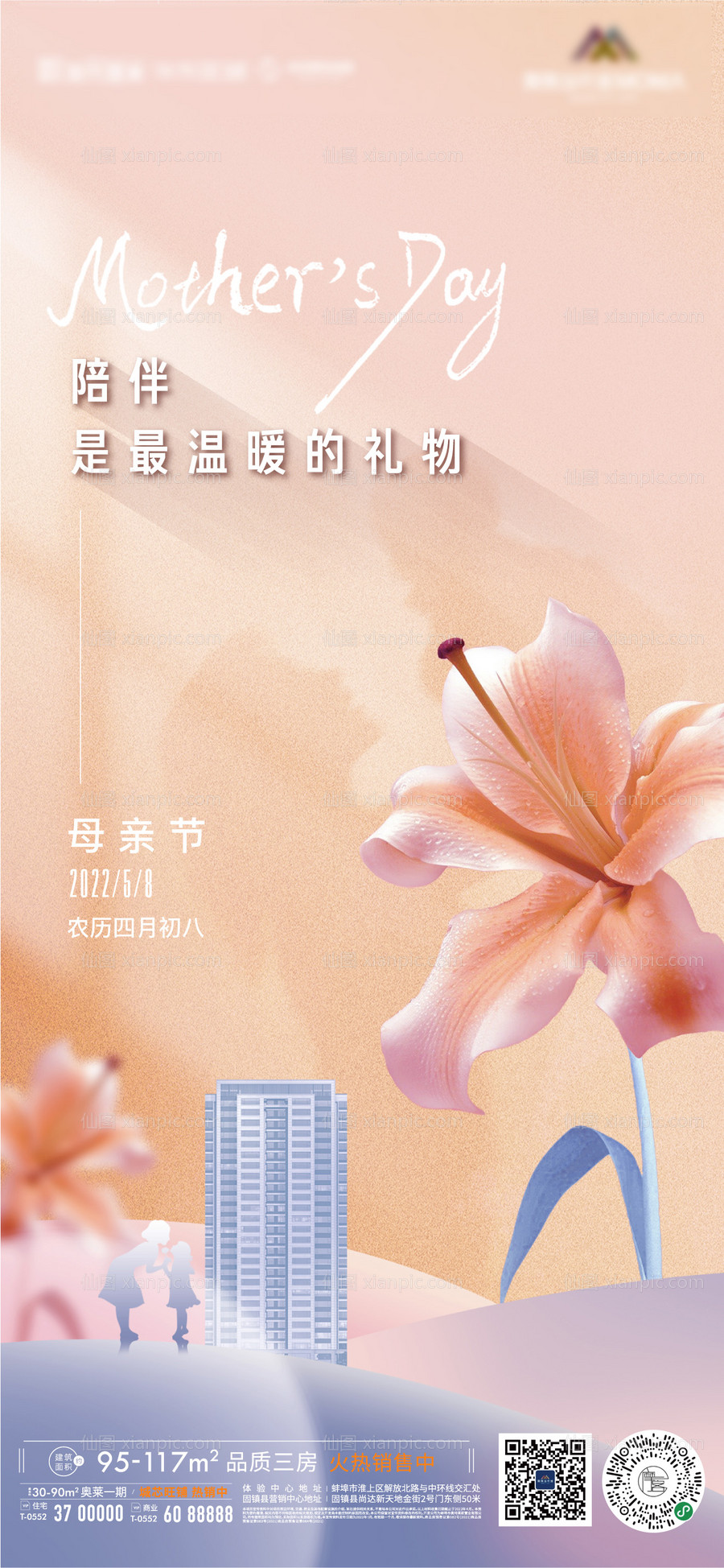 仙图网-地产百合花朵母亲节节日微信海报